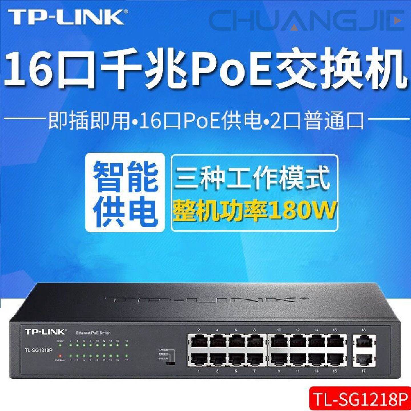TP-LINKTL-SG1218P16口全千兆PoE供电交换机48V监控AP供电模块
