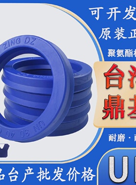 台湾鼎基DZ UN液压油封 蓝色U型圈 120*140/145/150*10/12/13/15