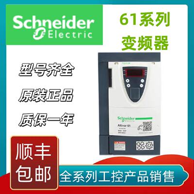 议价全新ATV施耐德变频器ATV61FHU15N4Z/22N4/30N4/40N4/55N4/75N