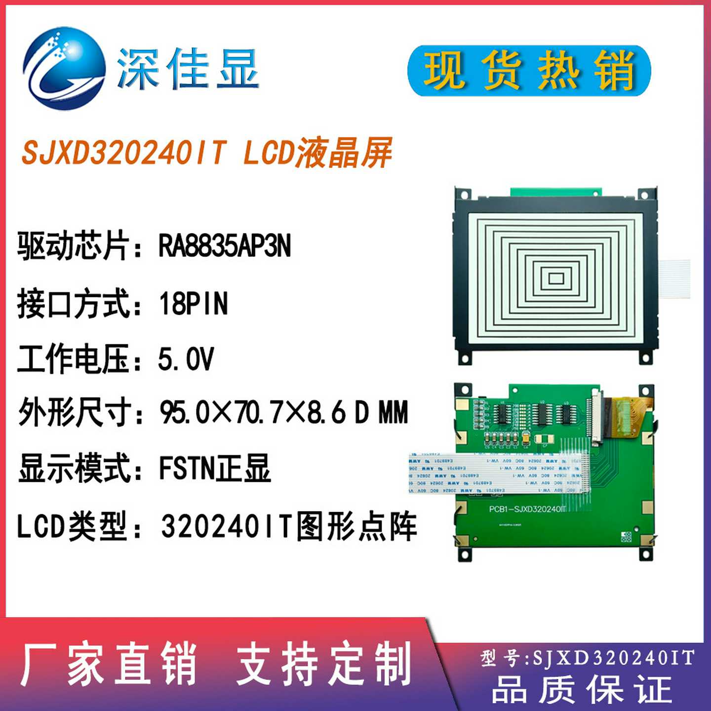 320240屏幕FSTN正显图形点阵液晶屏  源头厂家品质好性价比高