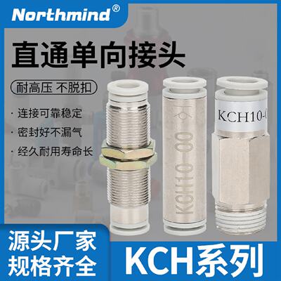 供应型KCH04-M5 KCE自封式气管快插KCR08-99 08-02 10-03 KCH12-0