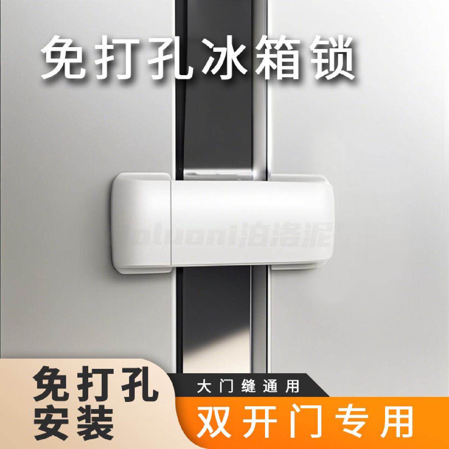 免打孔冰箱锁双开门冷藏柜专用锁展示柜卡扣柜子锁扣防开门冰柜锁