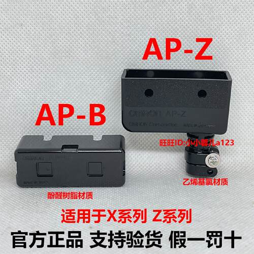 供应正宗 AP-B/AP-Z /-A 微动 限位抱闸开关 保护壳防水罩 盖子*