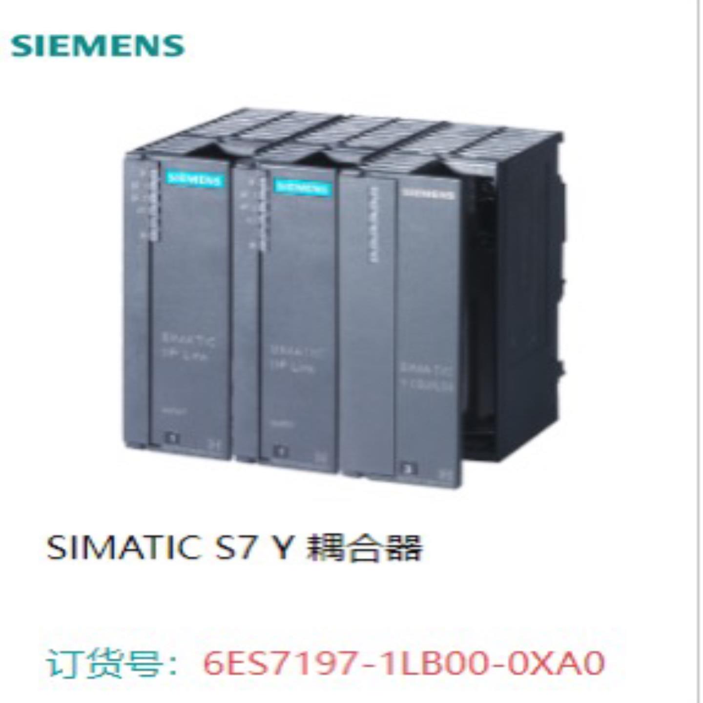 6ES7197-1LB00-0XA0 SIMATIC S7 Y耦合器用于为冗余控制设置Y链路