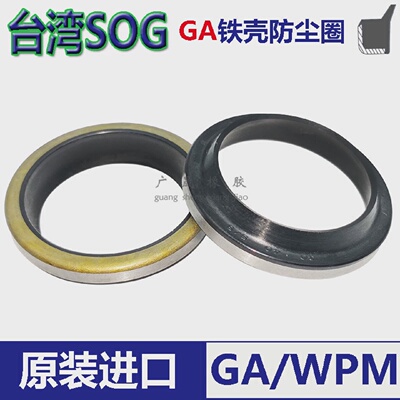 SOG原装进口GA外骨架WPM铁壳液压防尘密封圈26*323435*5/87/10
