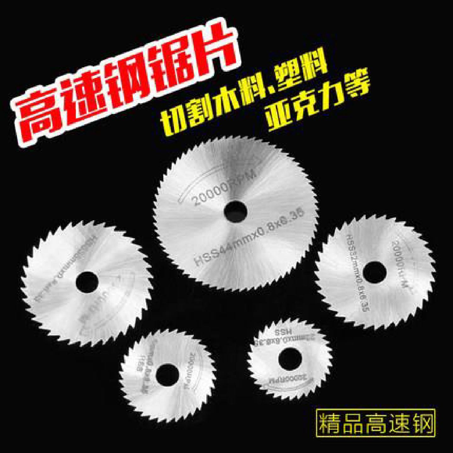 高速钢HSS电锯片迷你小锯片木工切割片电磨锯片电钻配件套装