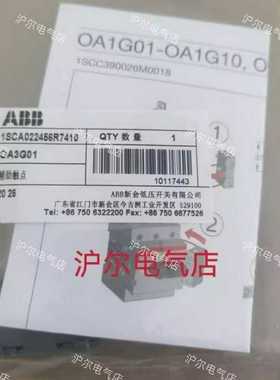 ABB隔离开关配件OA3G01辅助触点正品ABB电气元件中国大陆制造