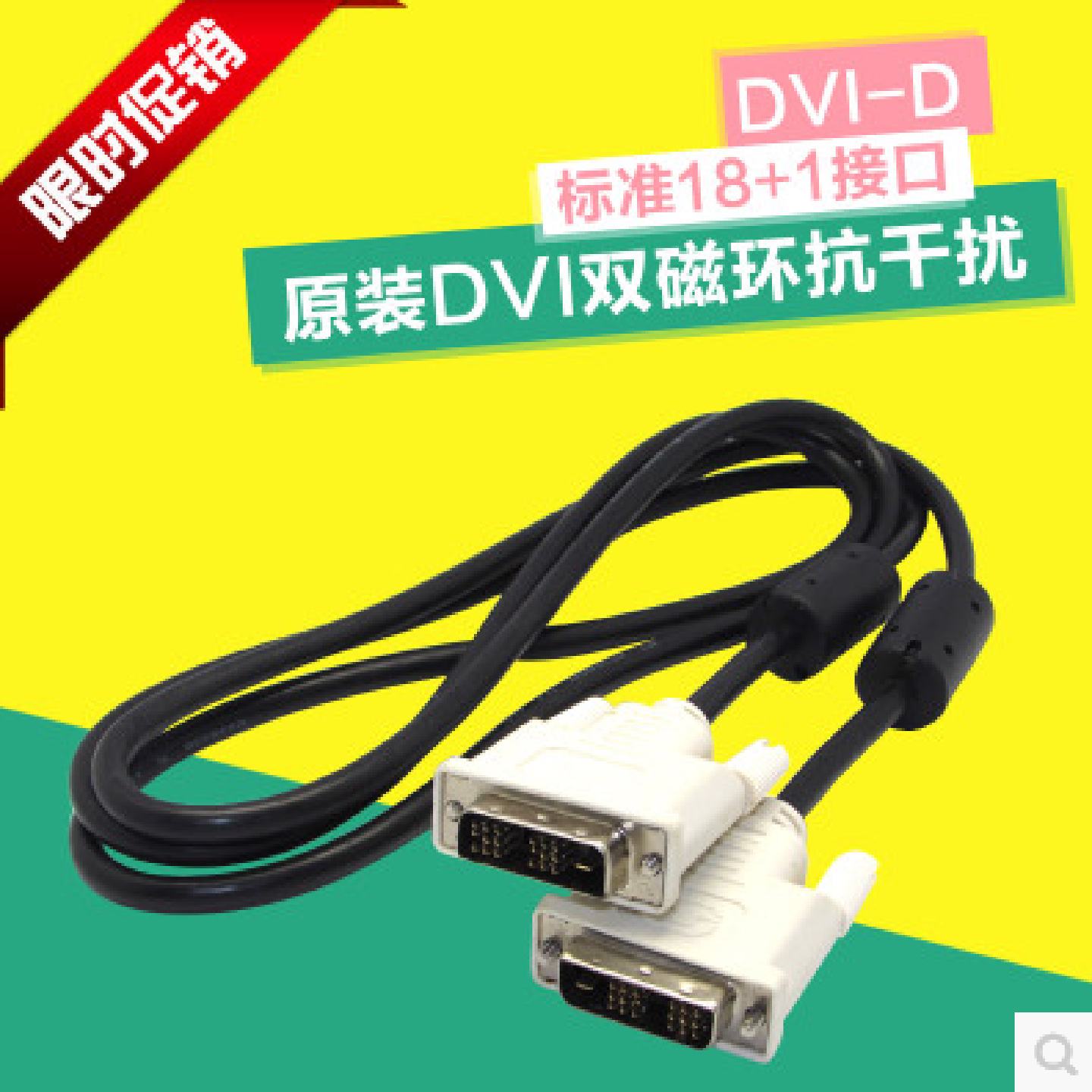 供应原配 HP  配件DVI线181电脑显示器连接线dvi-d视频线*