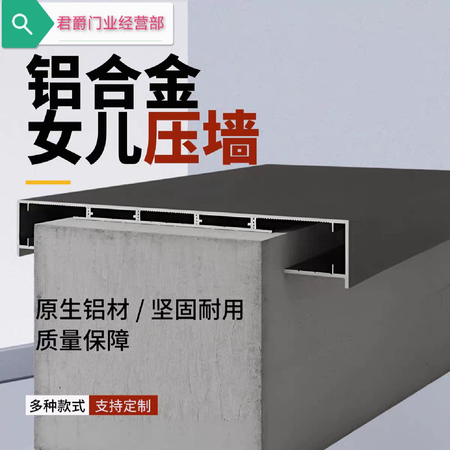 自建房别墅围墙盖板围墙压顶女儿压墙屋顶铝型材防水顶板铝合金