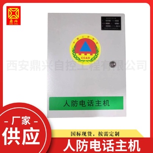智能应急人防电话主机实力工厂现货控制箱防水