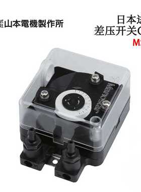 原装日本MANOSTAR山本电机MS991000DHDHLgDVDVL差压开关进