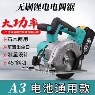 6寸无刷电圆锯 手提锯切割机电锯充电切割机大功率电动工具