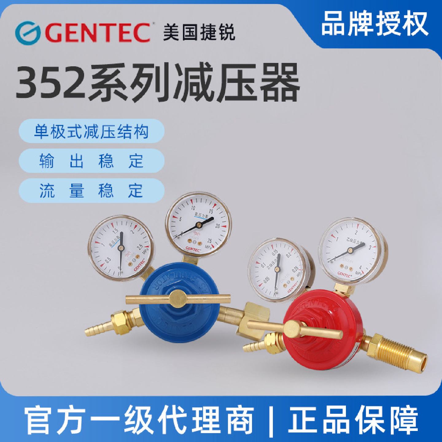 美国捷锐GENTEC减压阀352系列减压器乙炔减压器氧气减压器