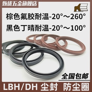 108 100 氟橡胶LBH防尘YU型圈油缸DHS尘封98 120 110 105 115