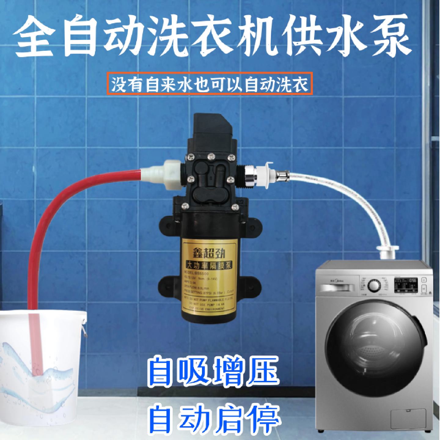 全自动洗衣机上水泵热水器智能抽水泵自吸增压泵大功率进水泵家用