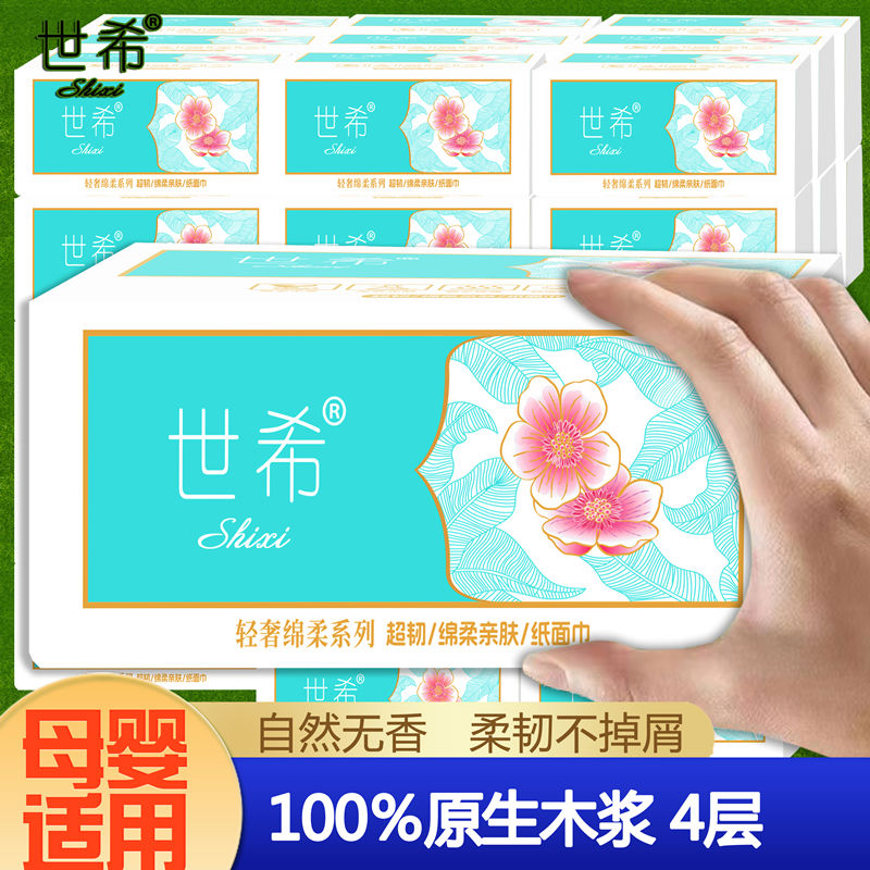 原生木浆抽纸纸巾餐巾纸实惠家用母婴卫生纸整箱批发擦手纸面