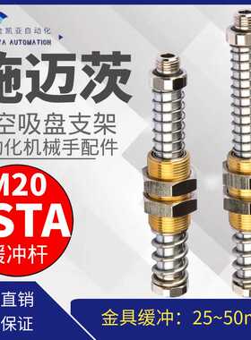 SCHMALZ施迈茨工业机械手配件FMTA G1/4-AG 25/50气动缓冲弹