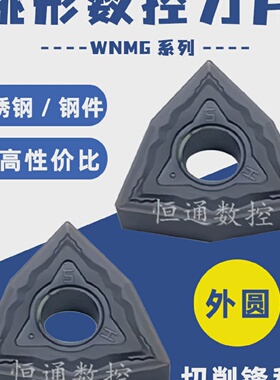 桃型外圆数控刀片WNMG080404/WNMG080408-HSPC9030钢件不锈钢用