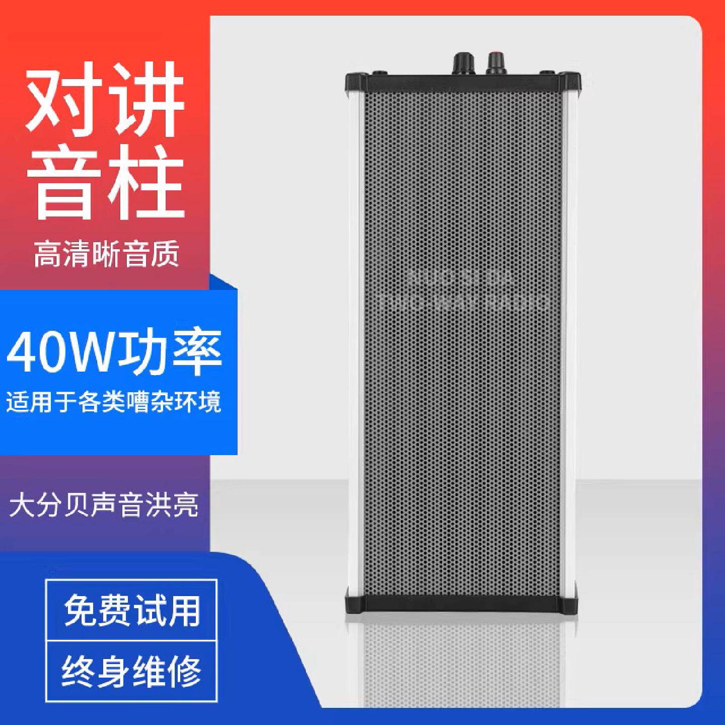 无线40W扩音器机厨房仓库车间磅房窗口双向对讲防水音柱扬声喇叭