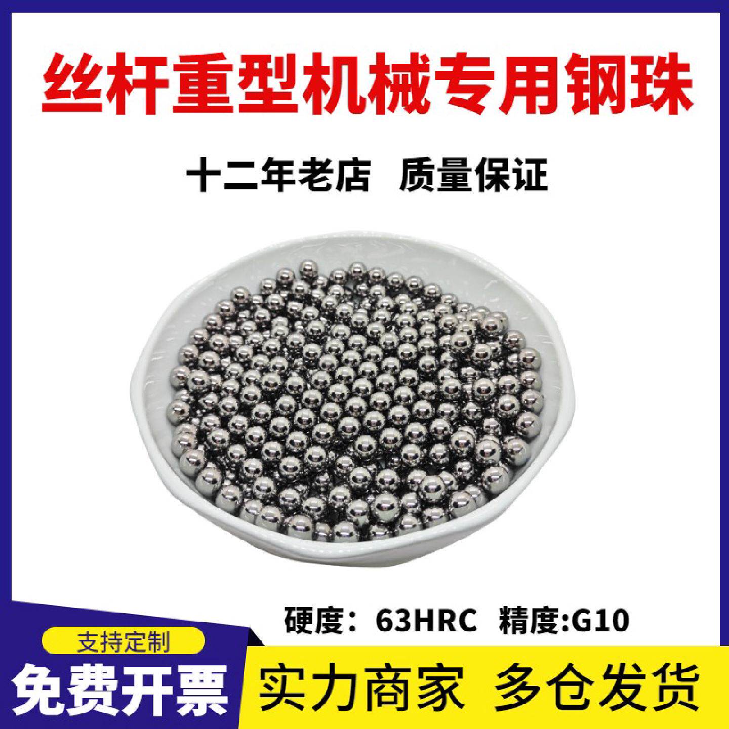 滚珠丝杠钢球9.099.19.129.139.159.189.29.22mm轴承钢珠
