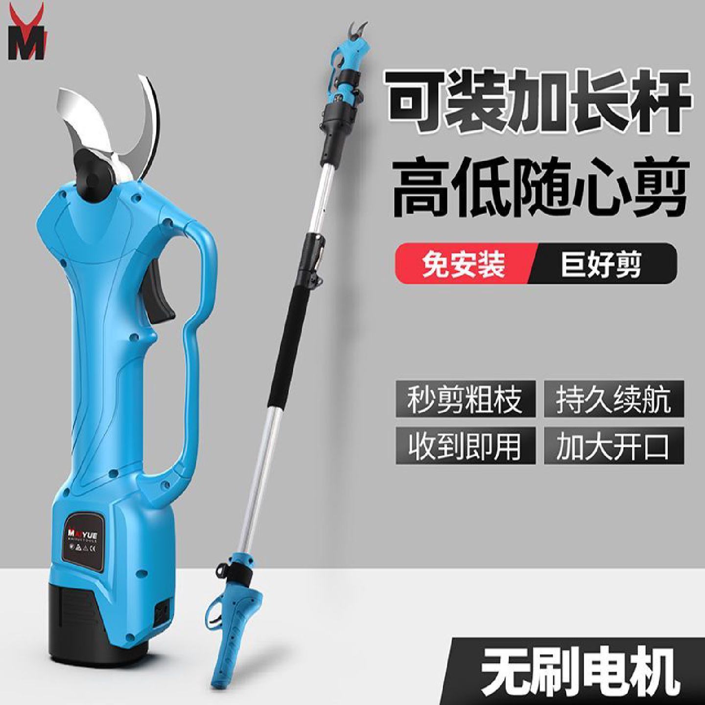 迈越电动修枝剪刀果树充电式剪花枝园林修剪电剪子树枝强力果枝剪
