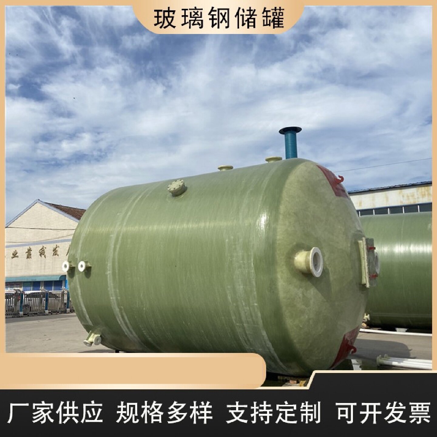 玻璃钢储罐厂家加厚立式盐酸罐卧式硫酸搅拌罐食品级罐大型化工罐图片