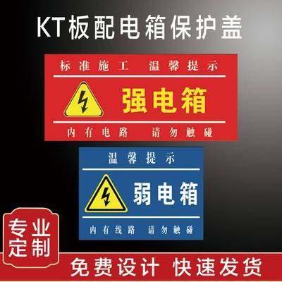 装修工地临时配电箱保护盖KT盖板强弱电闸盖电闸箱盖防尘
