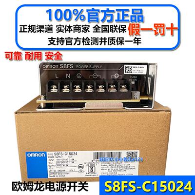 供应正宗S8FS-C15024 S8JC-Z15024C 150W 24V开关电源 现货直发*
