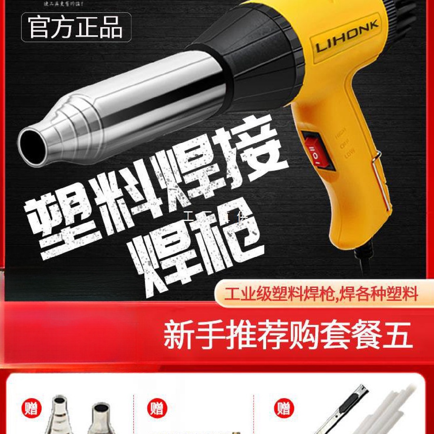 力宏科塑料焊枪pp汽车保险杠修复机神器热熔补桶焊接塑焊机热风枪