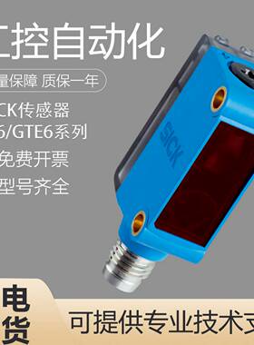议价-原装SICK西克施克GTE6/GTB6-N1211/N1231/P4C231光电开
