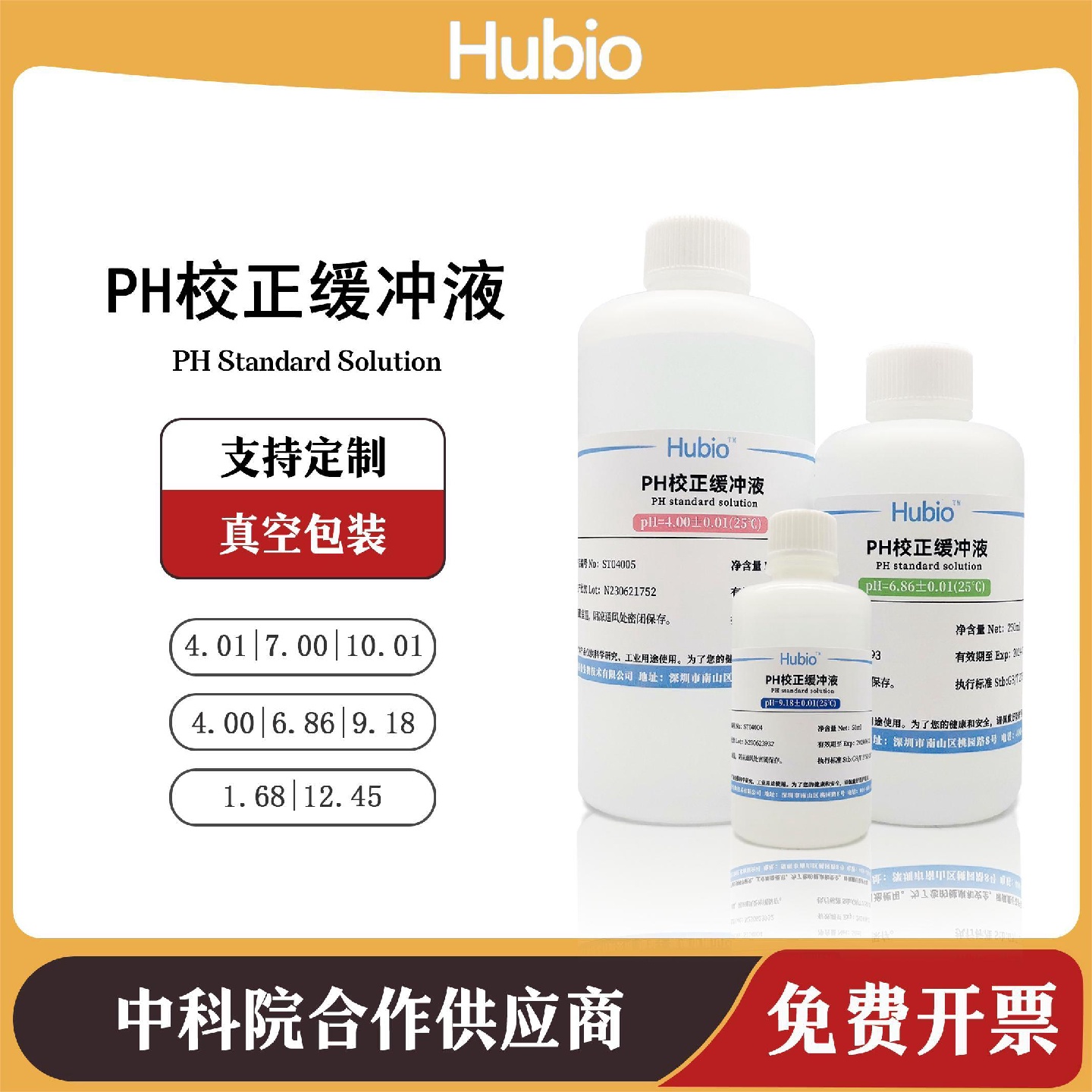 PH校准液PH标准缓冲溶液酸碱测试PH值试剂PH记PH笔标定校正液