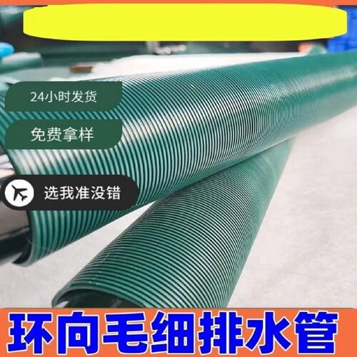 偏芯pvc毛细式透水管毛细排水带铁路隧道桥梁用虹吸式毛细排水管