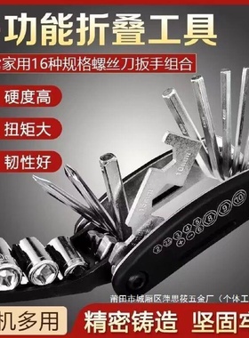 厂家中组合折叠家用螺丝刀套装德国扳手内六角活动多功能万用碳钢