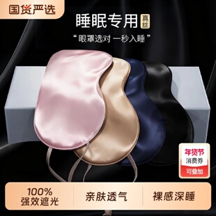 真丝眼罩睡眠遮光神器午睡挂耳式护眼助眠缓解疲劳男女热冰敷专用