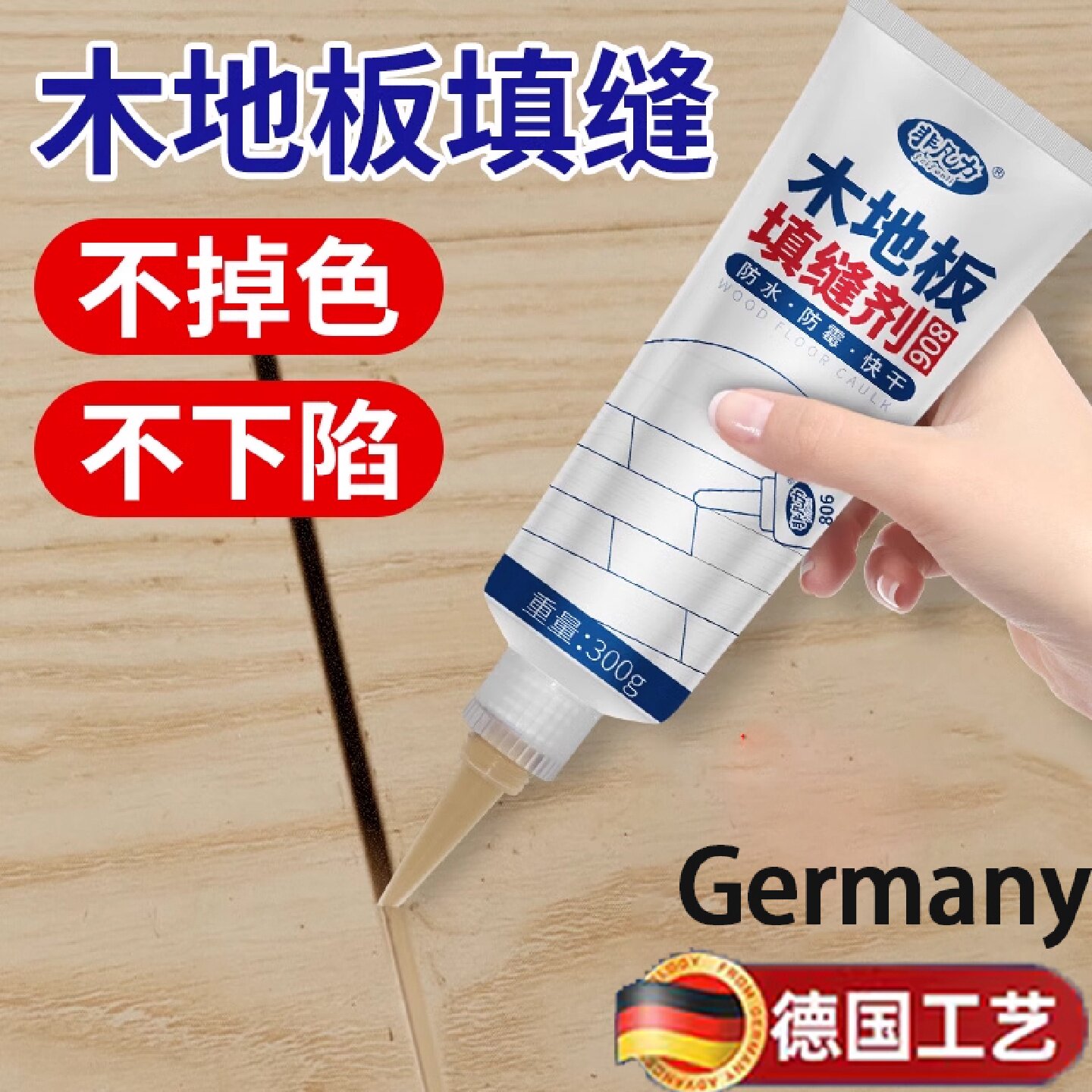 德国木地板填缝剂防水防霉适用家具修复木器大容量缝隙修补膏