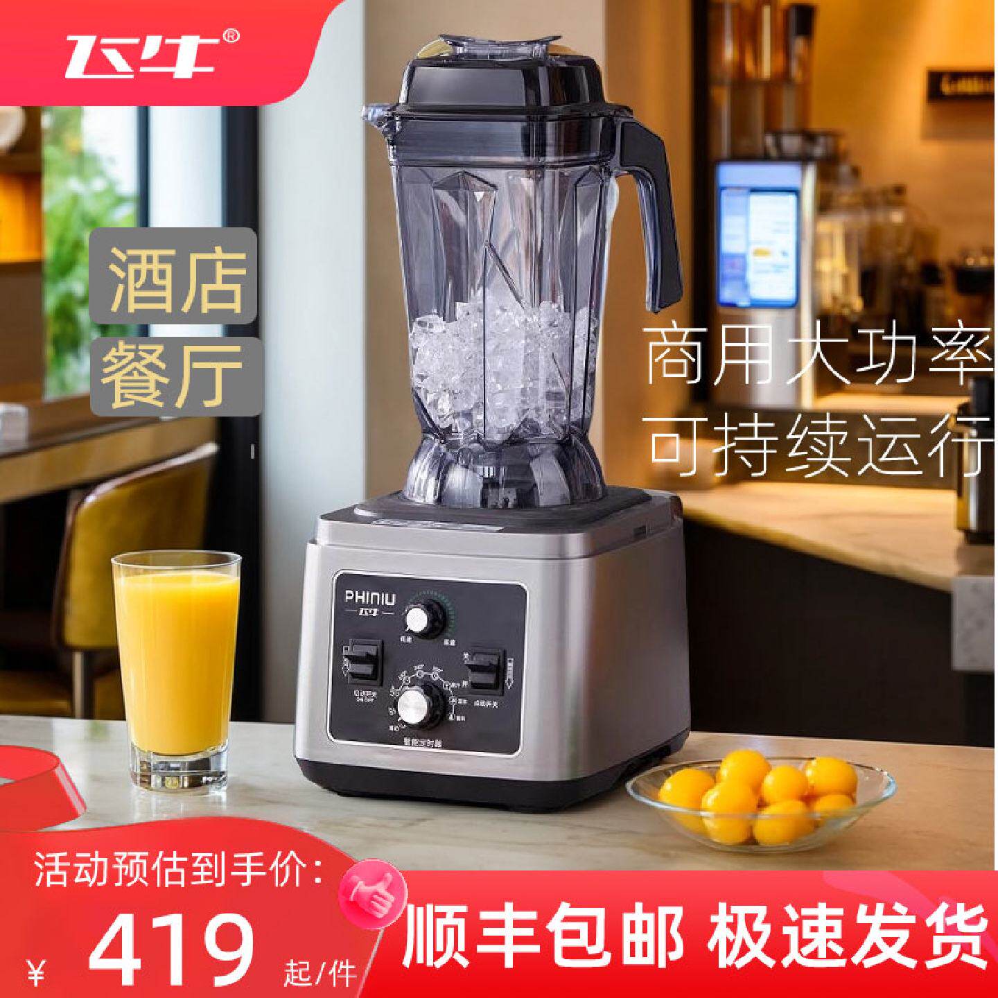 飞牛破壁机商用早餐店用多功能酒店破壁料理机榨汁搅拌豆浆沙冰机