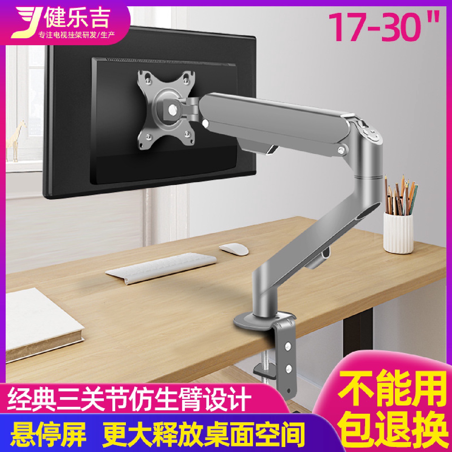 健乐吉24-30英寸显示器支架机械臂电脑屏悬臂VESA升降免打孔底座