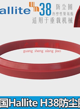 进口Hallite红色赫莱特H38防尘圈 42908 44542 47768 47325 47179