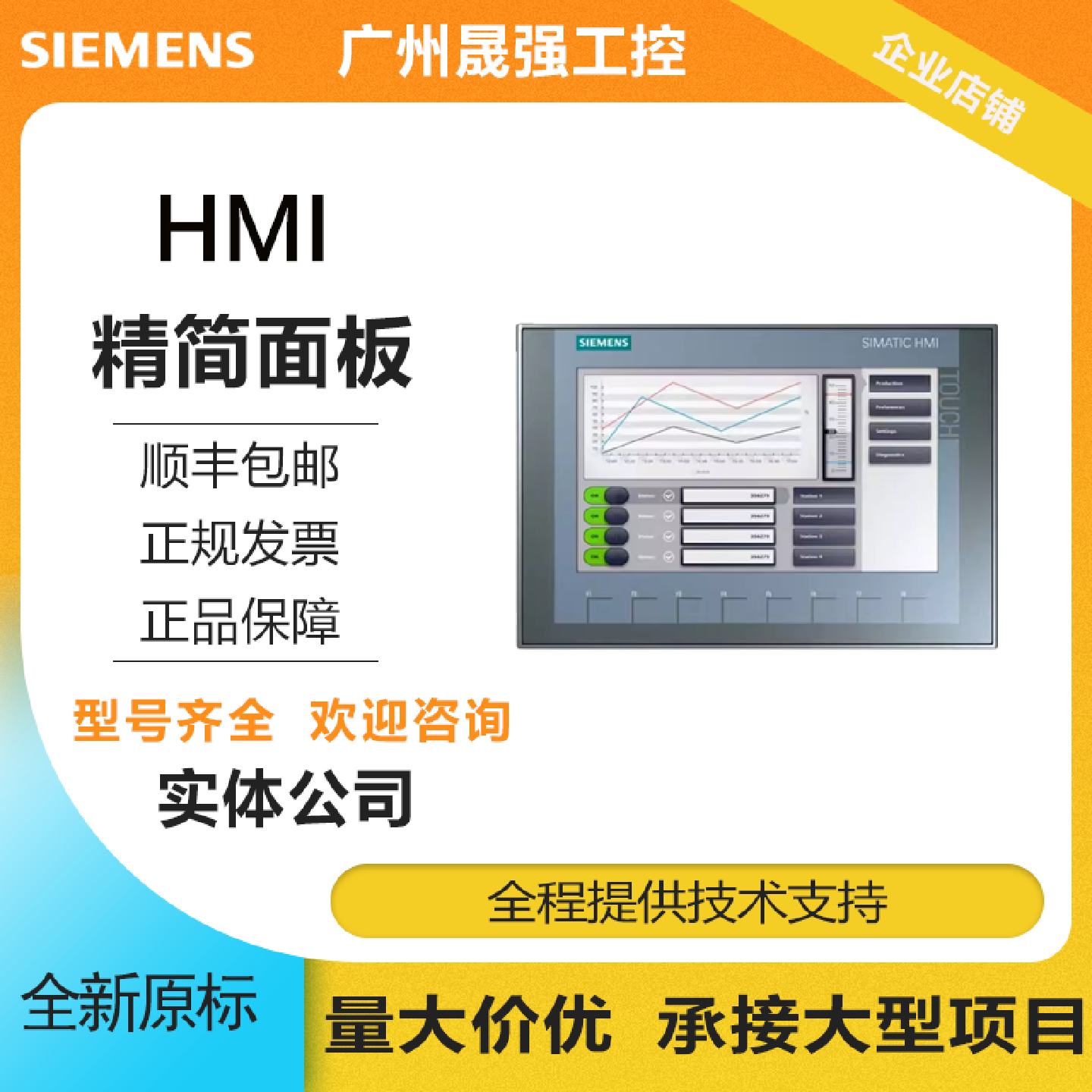 议价6AV2124-10C02-0AX0 西门子PLC触摸屏HMI精智面板 原装正品包