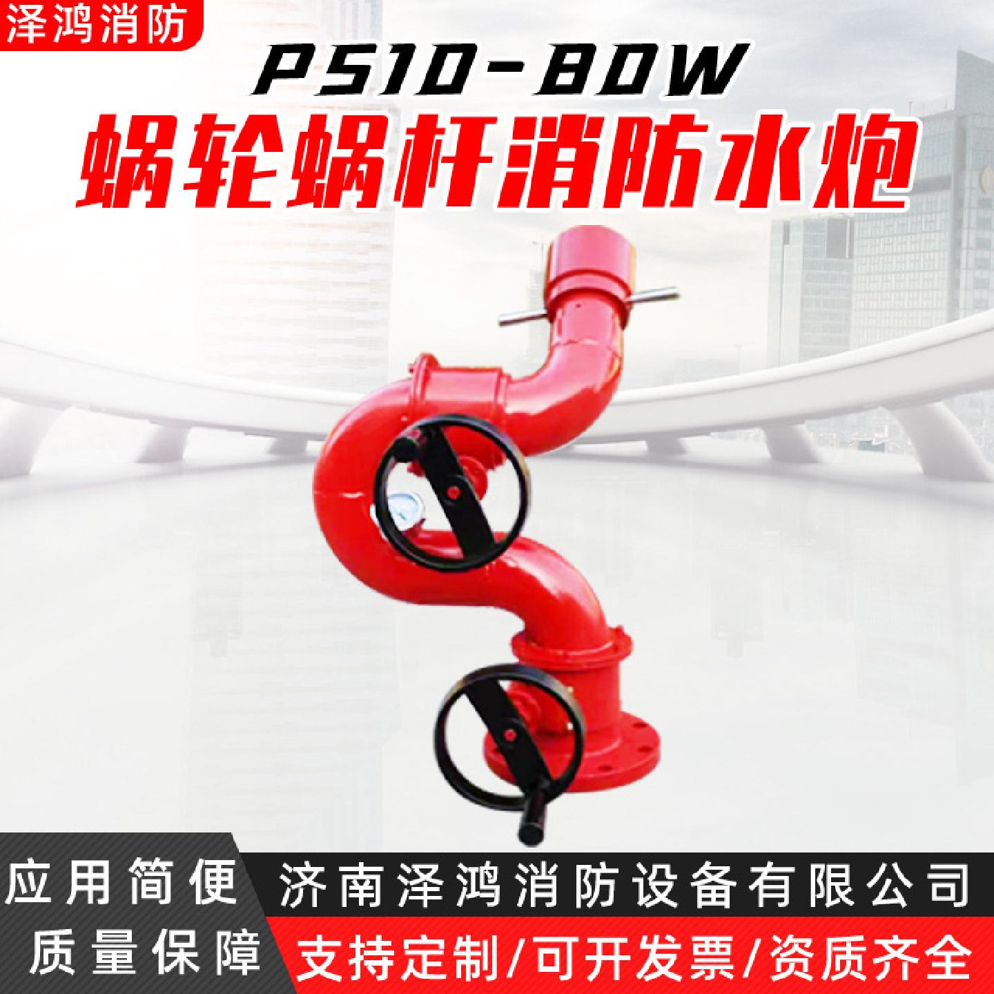 PS80固定消防炮304不锈钢材质消防水炮大流量直流喷雾固定灭火炮