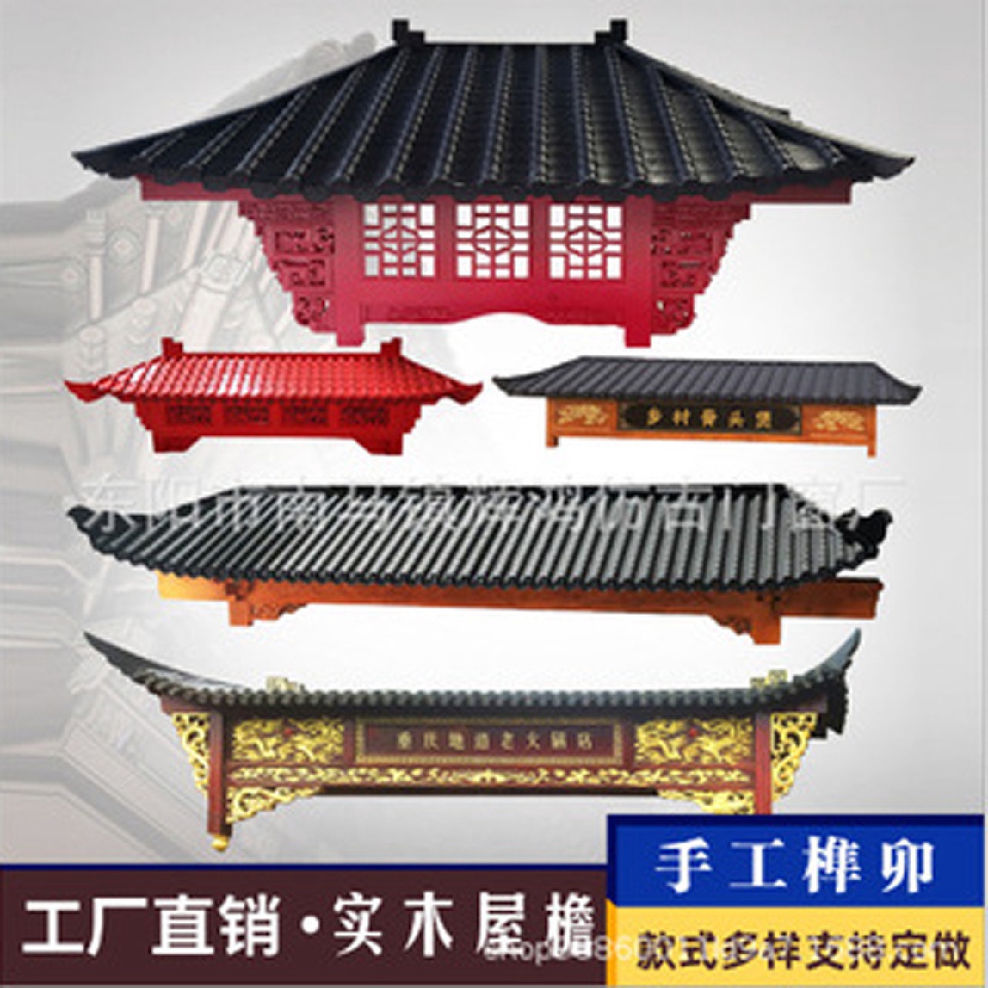 供应古典建筑实木木雕屋檐手工榫卯仿古门窗古建门楼牌匾门头屋檐