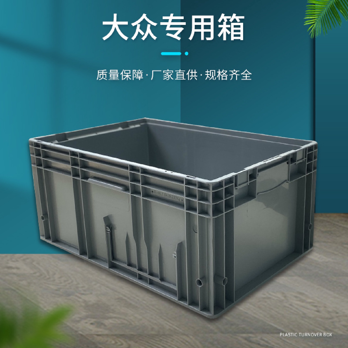工厂批发大众专用物流周转箱加厚汽车零配件仓储箱多功能物流箱