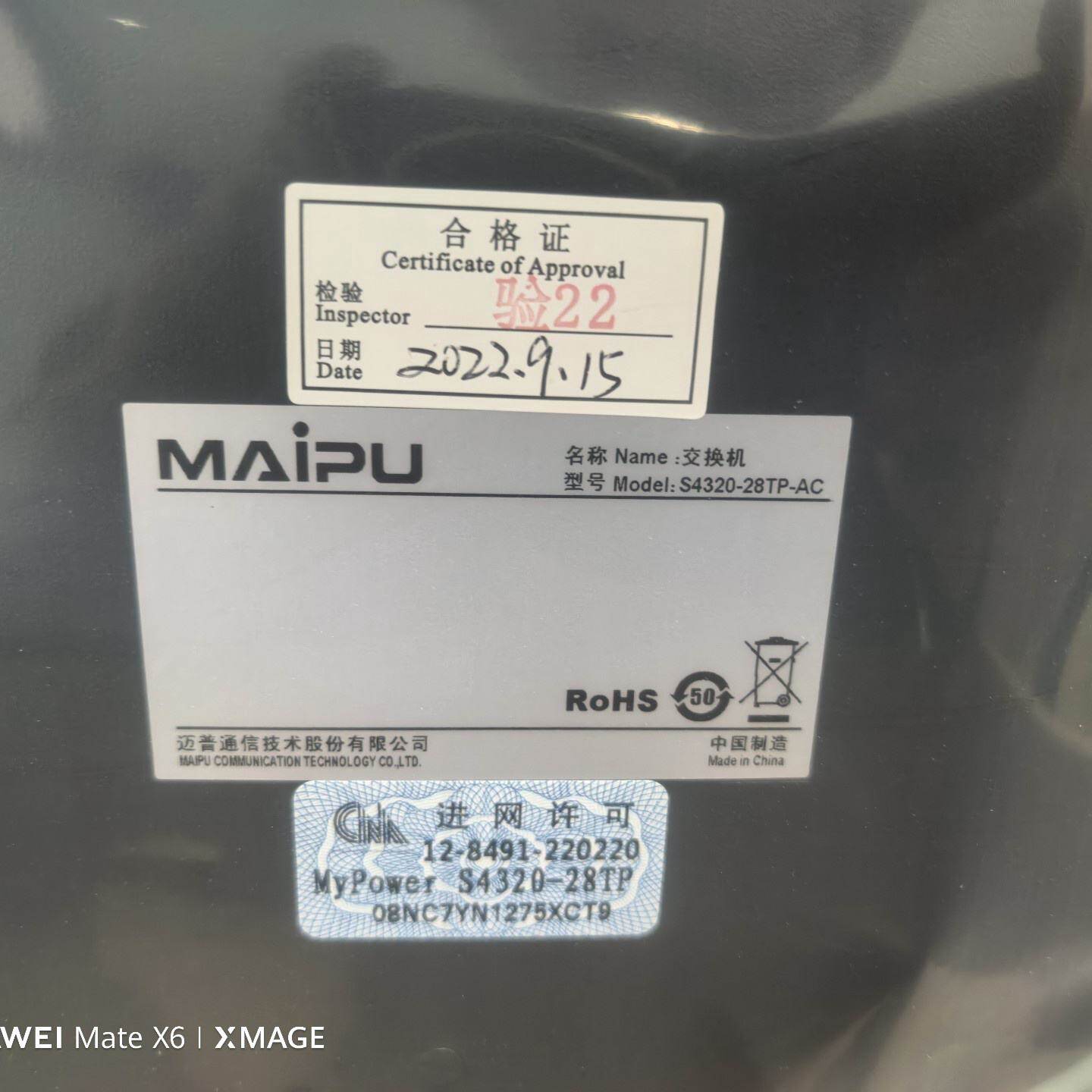 全新迈普(S4320-28TP-AC)三层POE核心交换机,--议价商品