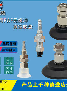 妙德真空吸盘PFYK80 PFTK60 PFTK80 PFYK60重载型吸盘 机械手