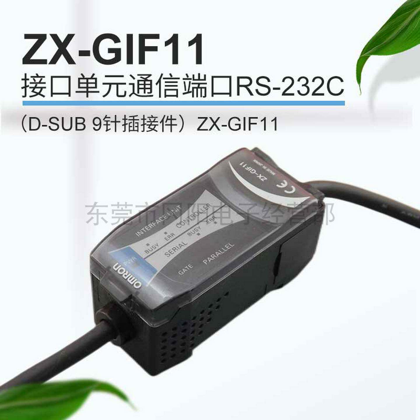 议价-原装日本接口单元通信端口RS-232C(D-SUB9针插接件）ZX-GIF