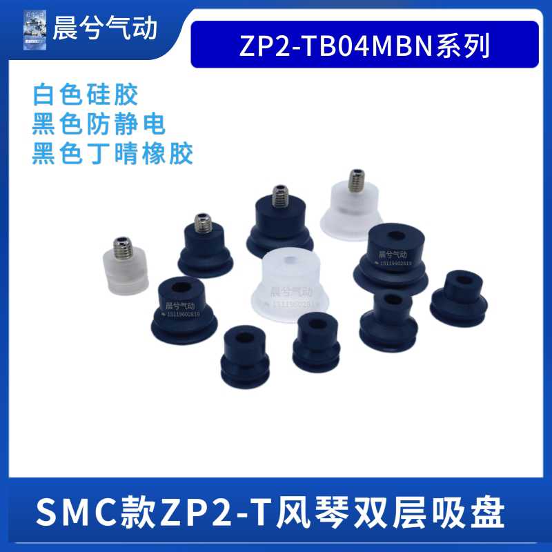 替代SMC型真空吸盘ZP2-TB04MBN-A3 06MBS08MBGS10MBN 15MBS 20M