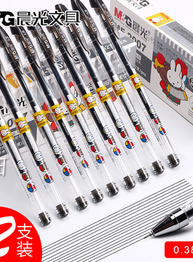 晨光米菲中性笔黑色笔水笔小学生签字笔针管笔黑色水性笔笔芯
