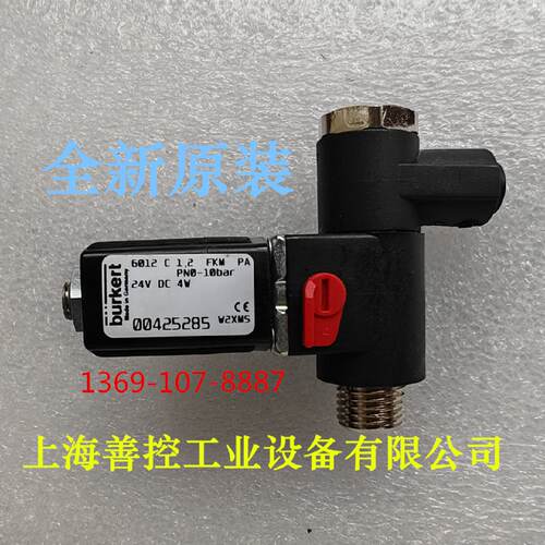 供应burkert 6012 C 1.2 FKM  P0-10bar 24V 宝德三通电磁阀00425