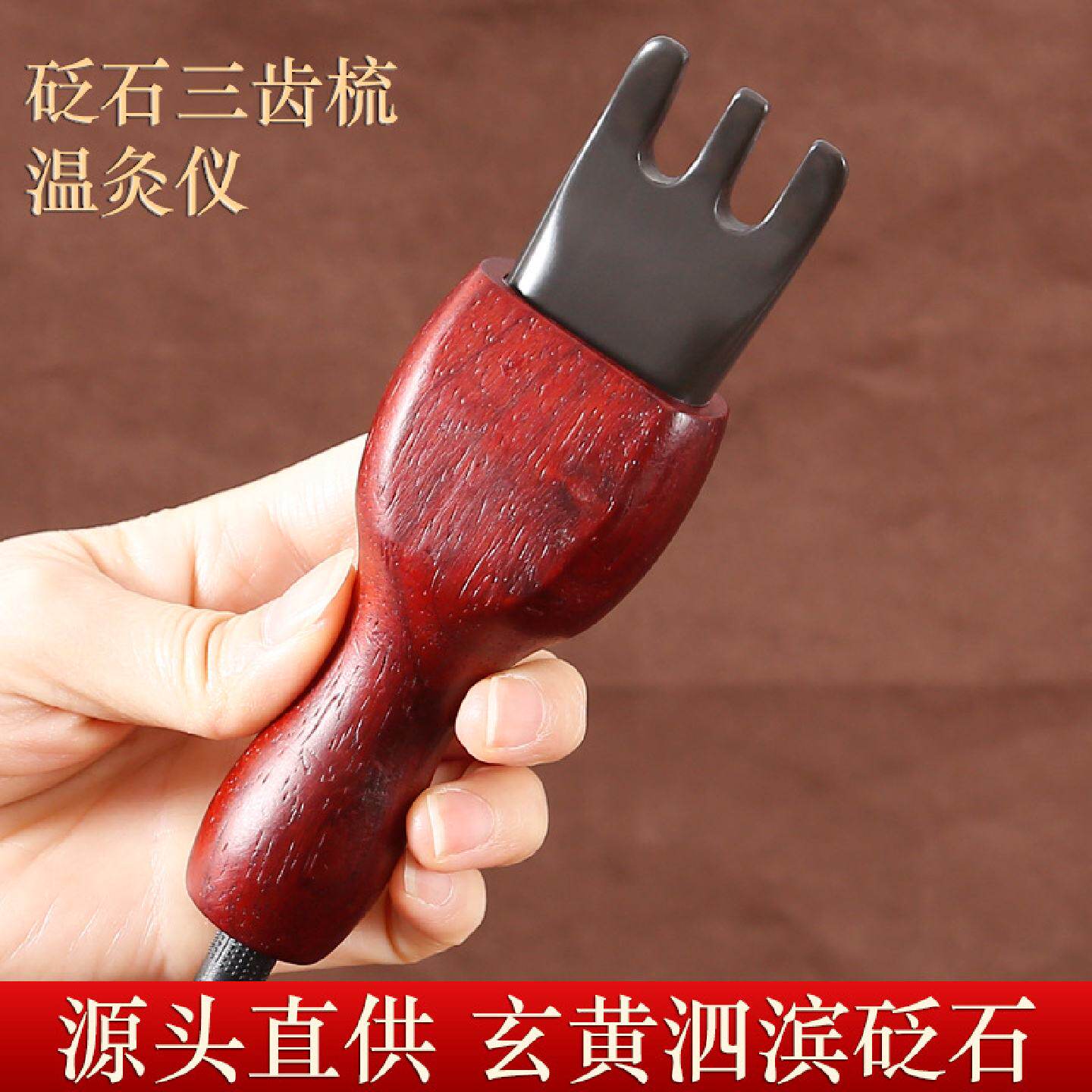 正宗砭石疗梳子按摩梳穴位棒能量石加热理疗仪面部头部经络拨经