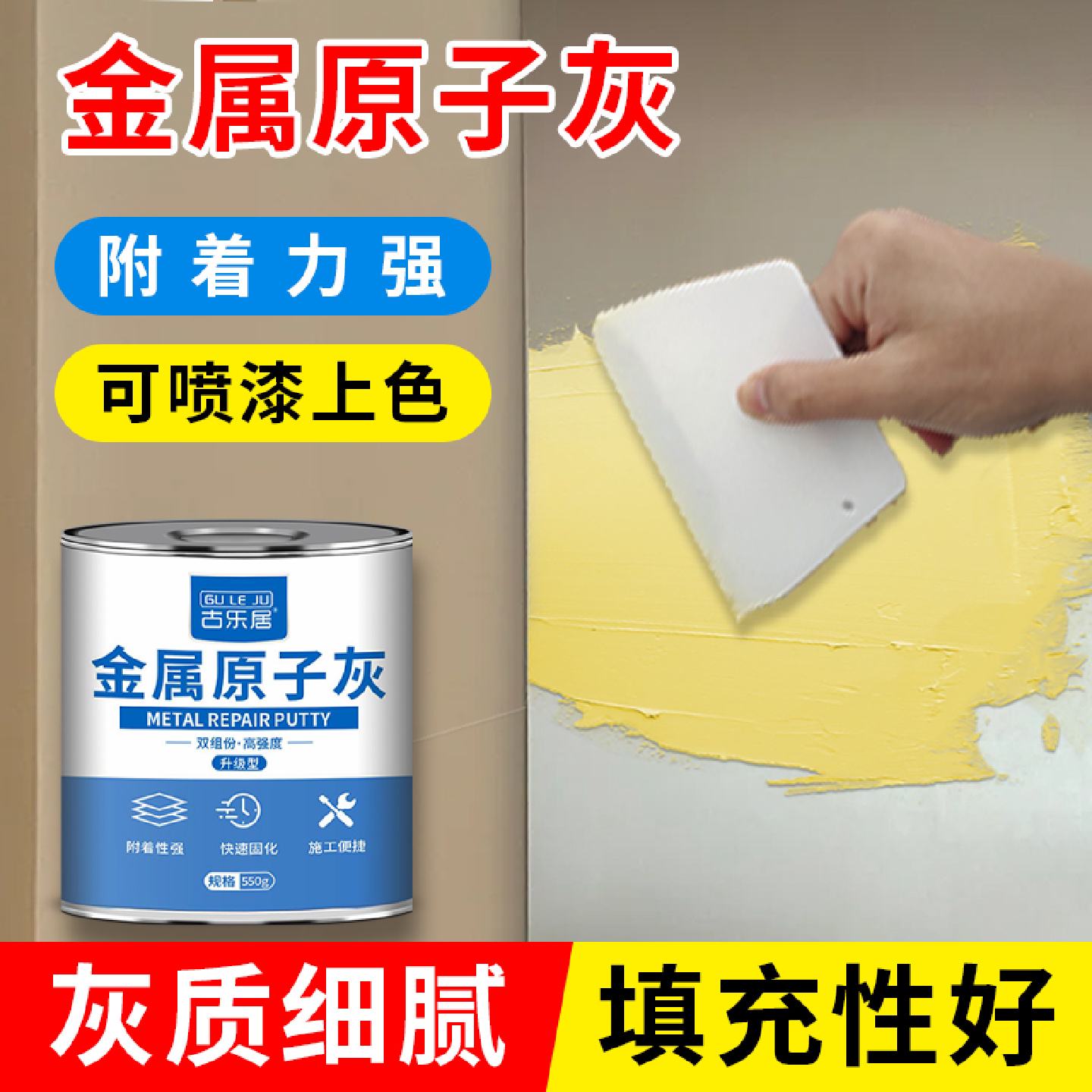 金属原子灰铝合金补漆修复专用防盗门不锈钢铁门修补铁艺腻子膏